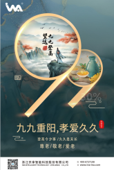 九九重陽，孝愛久久！