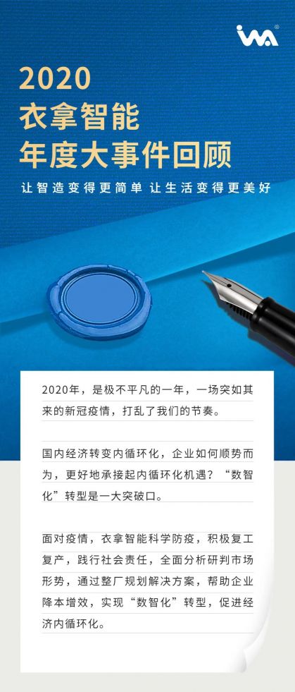 年終盤點(diǎn)｜衣拿智能2020年度大事件回顧！這一年，不簡(jiǎn)單！