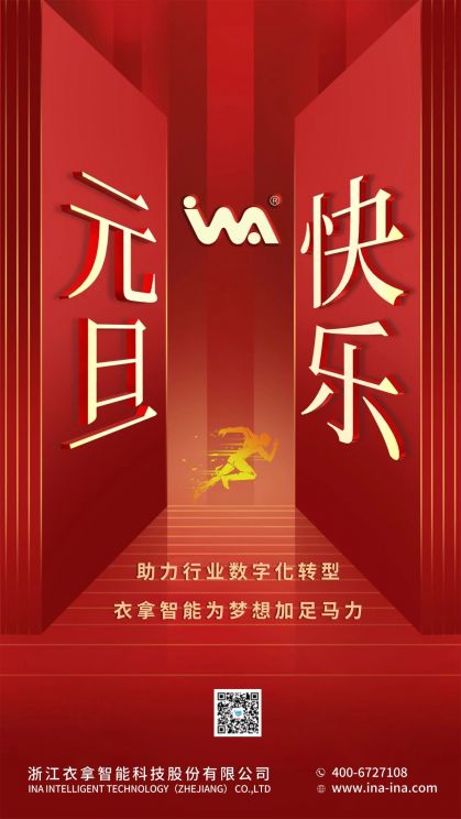 元旦快樂 | 新年新氣象，轉(zhuǎn)型升級(jí)正當(dāng)時(shí)