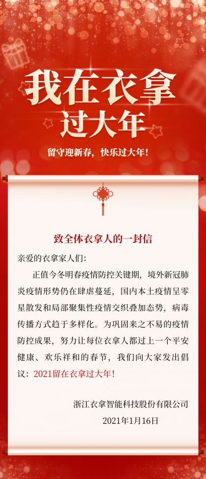 福利多多，衣拿留您過大年！