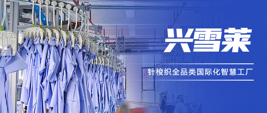 【恭賀投產(chǎn)】衣拿智能客戶興雪萊新工廠正式投產(chǎn)！