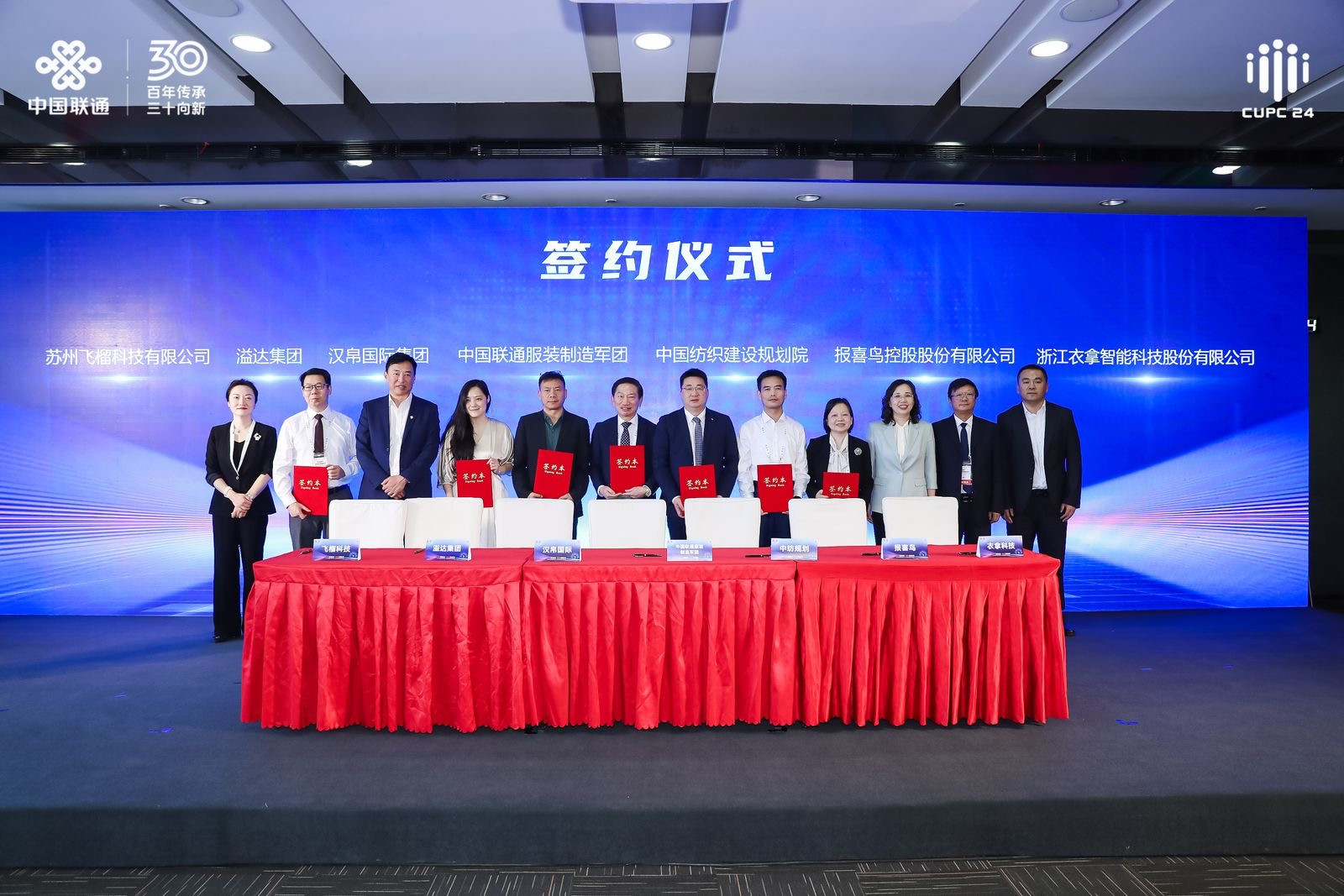 中國聯(lián)通&衣拿智能｜聚焦：邁向高端化、智能化、綠色化服紡行業(yè)數(shù)字化生態(tài)